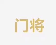 叶伊恬面临
